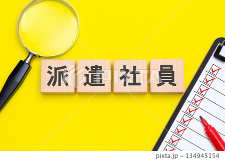 派遣社員 134945154