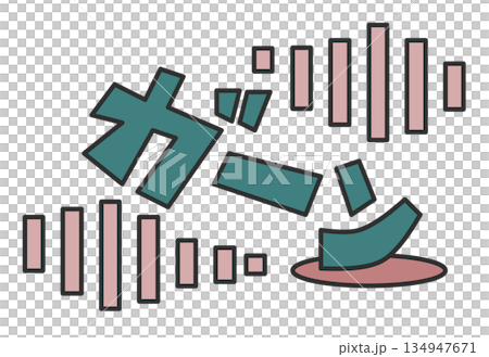 大失敗や失態でビックリして大声で叫ぶ文字のイラスト 134947671