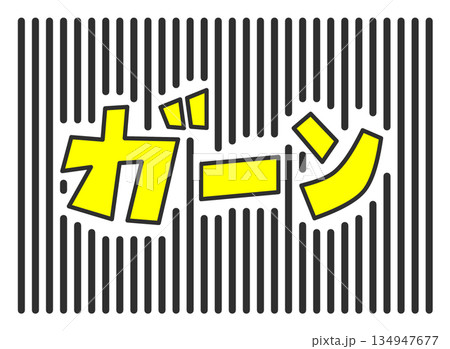 大失敗や失態でビックリして大声で叫ぶ文字のイラスト 大失敗や失態でビックリして大声で叫ぶ文字のイラスト 134947677