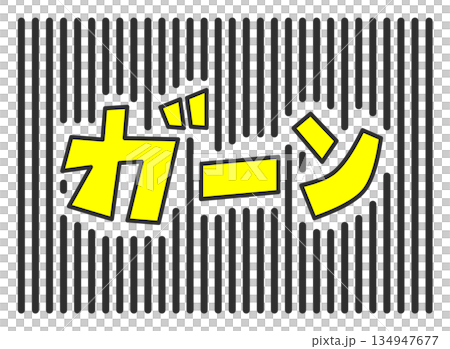 大失敗や失態でビックリして大声で叫ぶ文字のイラスト 大失敗や失態でビックリして大声で叫ぶ文字のイラスト 134947677