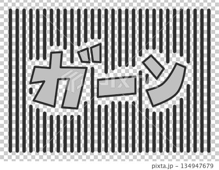 大失敗や失態でビックリして大声で叫ぶ文字のイラスト 134947679