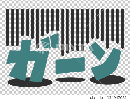 大失敗や失態でビックリして大声で叫ぶ文字のイラスト 134947681