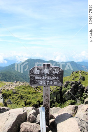 日光白根山 134947919