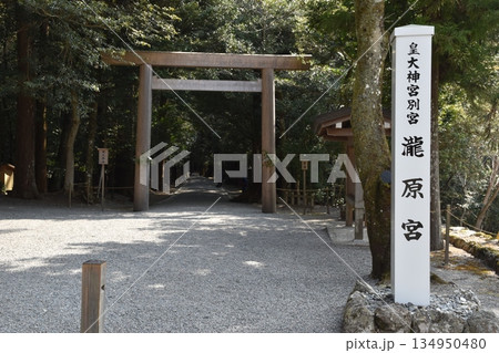 皇大神宮別宮の瀧原宮の参道入り口 皇大神宮別宮の瀧原宮の参道入り口 134950480
