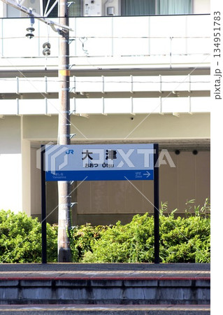 JR大津駅 JR大津駅 134951783