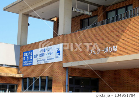 高松港フェリー乗り場 高松港フェリー乗り場 134951784