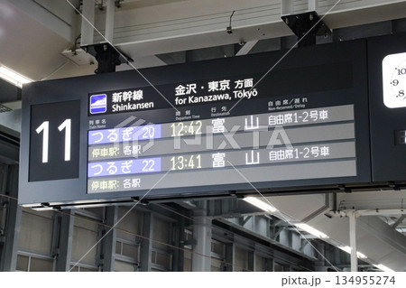 北陸新幹線・電光掲示板・発車標・日本語(富山方面) 北陸新幹線・電光掲示板・発車標・日本語(富山方面) 134955274