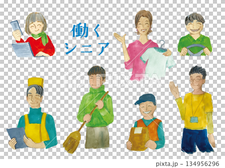 働く笑顔のシニア男女セット水彩素材 134956296
