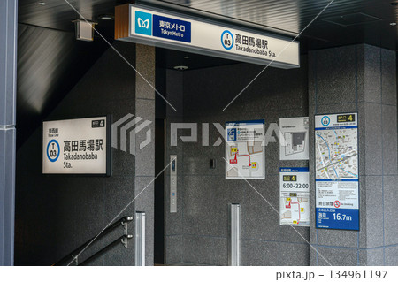 地上から見る東京メトロ東西線高田馬場駅4番出口 地上から見る東京メトロ東西線高田馬場駅4番出口 134961197