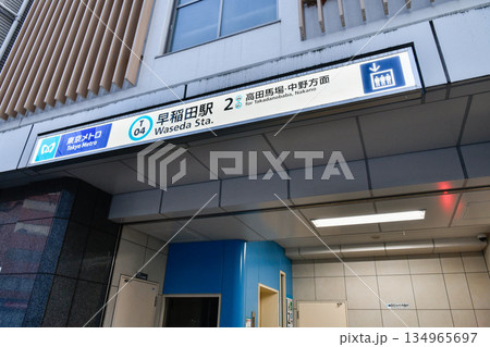 地上から見た東京メトロ東西線早稲田駅　高田馬場、中野方面エレベーター 134965697
