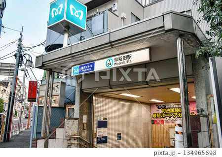 地上から見た東京メトロ東西線早稲田駅2番出口 134965698