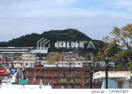 台湾 基隆港(飛鳥Ⅱ寄港地) 台湾 基隆港(飛鳥Ⅱ寄港地) 134965867