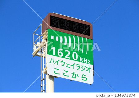 ハイウェイラジオここから 134973874