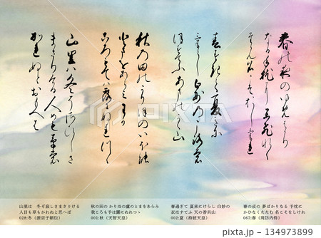 小倉百人一首の和歌、200年前の名筆で描いた春夏秋冬 134973899