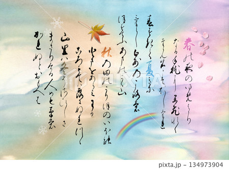 小倉百人一首の和歌、200年前の名筆で描いた春夏秋冬 134973904