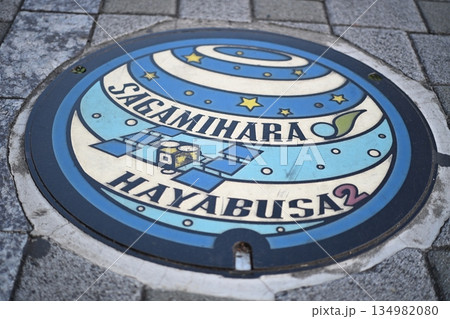 淵野辺駅で見つけたはやぶさ2のデザインマンホール 淵野辺駅で見つけたはやぶさ2のデザインマンホール 134982080
