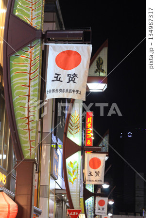 上野の夜 上野の夜 134987317