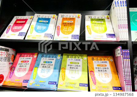 中学五教科のまとめのドリル勉強を復習したい大人にも良い 134987568