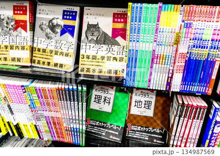中学生対象参考書が大人が見ても役に立つ 134987569