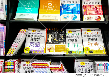 中学生対象参考書が大人が見ても役に立つ 134987570