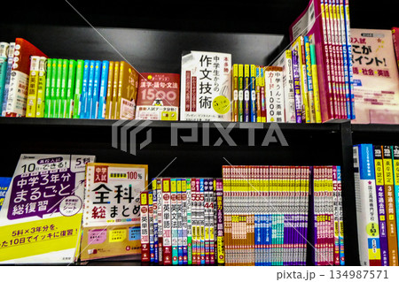 中学生対象五教科のまとめ参考書と作文の書き方 134987571