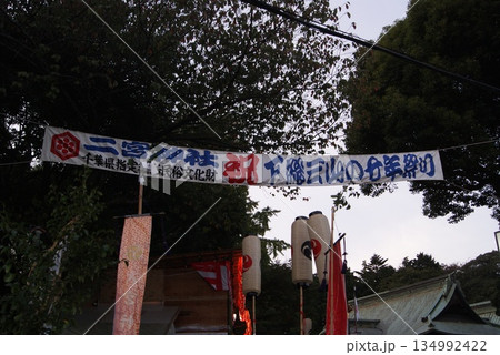 幕を掲げた神社参道入口の夕暮れ 幕を掲げた神社参道入口の夕暮れ 134992422