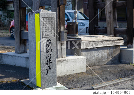 白井宿　薬師の井戸　群馬県渋川市 134994903