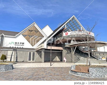 JR北陸新幹線 小海線 佐久平駅 長野県佐久市 JR北陸新幹線 小海線 佐久平駅 長野県佐久市 134996425