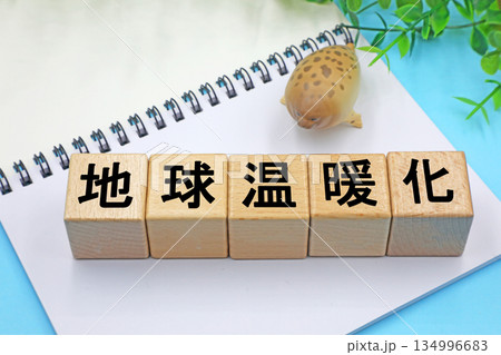 地球温暖化のイメージ 地球温暖化のイメージ 134996683