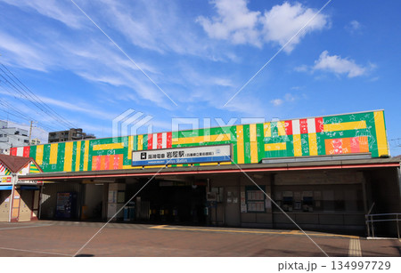 阪神 岩屋駅の駅舎 阪神 岩屋駅の駅舎 134997729