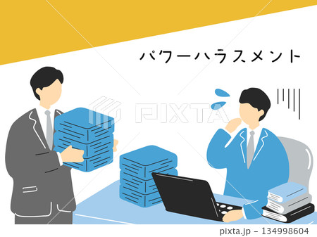 パワーハラスメント 134998604