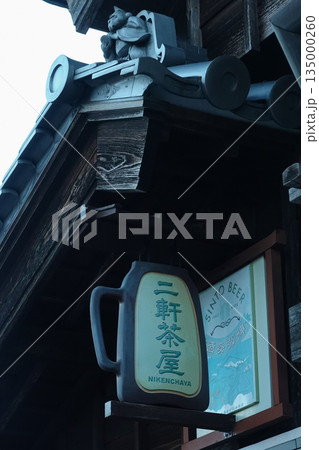 三重県_伊勢市_おかげ横丁 135000260