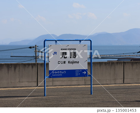 本四備讃線 駅名標と瀬戸内海 本四備讃線 駅名標と瀬戸内海 135001453