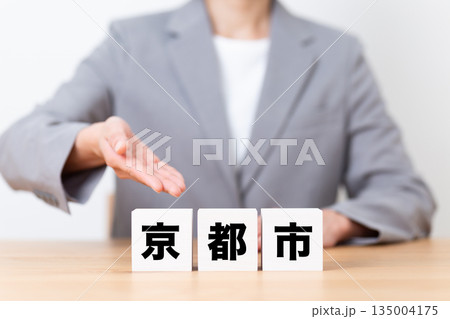 京都市のブロックとスーツを着たミドル女性ビジネスウーマン 京都市のブロックとスーツを着たミドル女性ビジネスウーマン 135004175