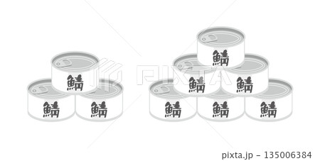 積み重ねた鯖の缶詰のイラスト 135006384