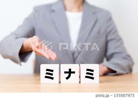 ミナミのブロックとスーツを着たミドル女性ビジネスウーマン ミナミのブロックとスーツを着たミドル女性ビジネスウーマン 135007973