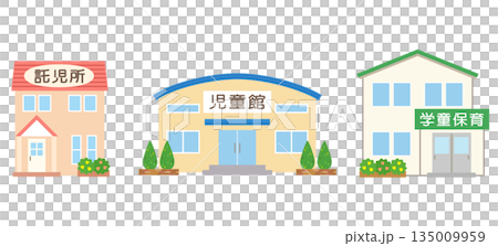 子育て施設 託児所 児童館 学童保育 子育て施設 託児所 児童館 学童保育 135009959