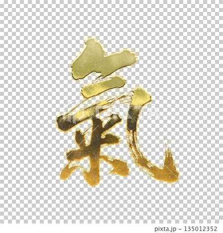 Golden kanji character "ki", calligraphy brush character, alpha channel 135012352