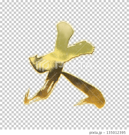 Golden kanji character "大" (large), calligraphy brush character, alpha channel 135012395