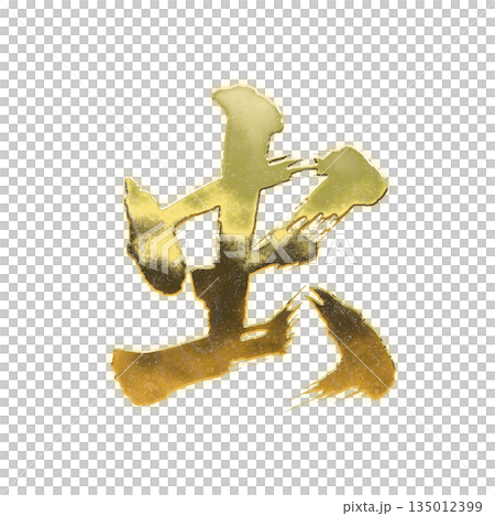 Golden kanji character "insect", calligraphy brush character, alpha channel 135012399