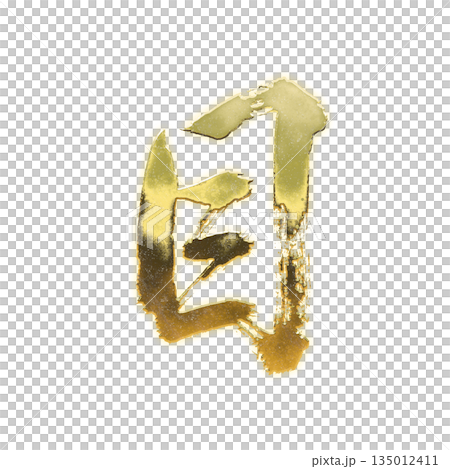 Golden kanji character "eyes", calligraphy brush character, alpha channel 135012411