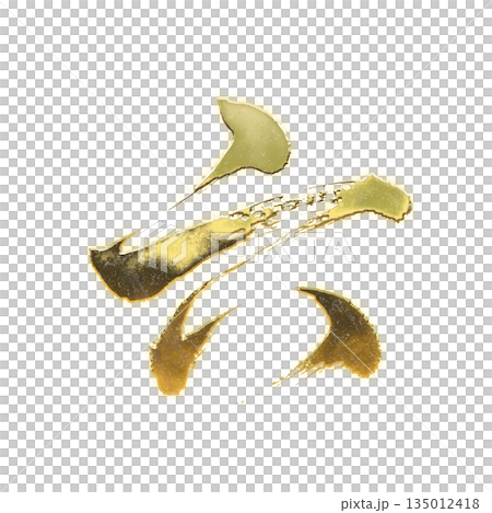 Golden kanji character "6", calligraphy brush character, alpha channel 135012418