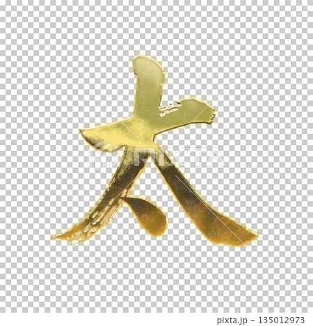 Golden kanji character "Fat", calligraphy brush character, alpha channel 135012973