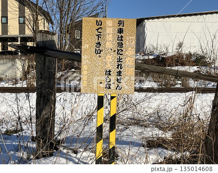閉鎖された勝手踏切 135014608