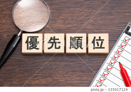 優先順位 135017124