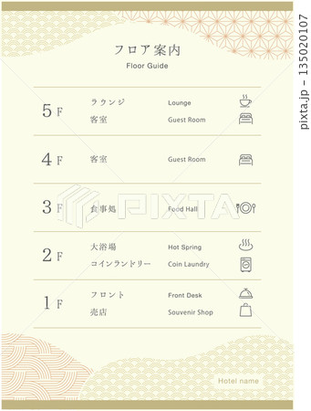 和モダンなフロア案内POPテンプレート｜ホテル・旅館向け館内マップ 135020107