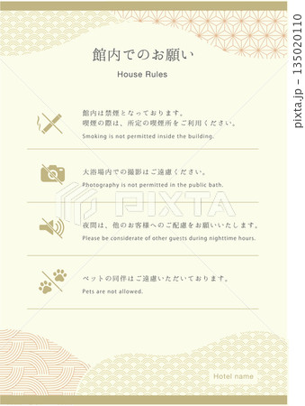 館内でのお願いPOP｜ホテル・旅館向け注意書きテンプレート 135020110