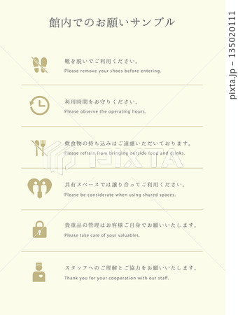 館内でのお願いサンプル｜ホテル・旅館向け注意書きテンプレート 135020111