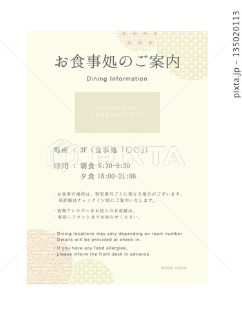 お食事処のご案内POPテンプレート|旅館・ホテル向け和モダンデザイン お食事処のご案内POPテンプレート|旅館・ホテル向け和モダンデザイン 135020113