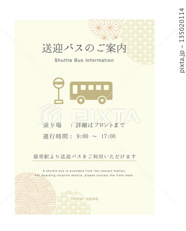 送迎バスのご案内POP|ホテル・旅館向けアクセス案内 送迎バスのご案内POP|ホテル・旅館向けアクセス案内 135020114
